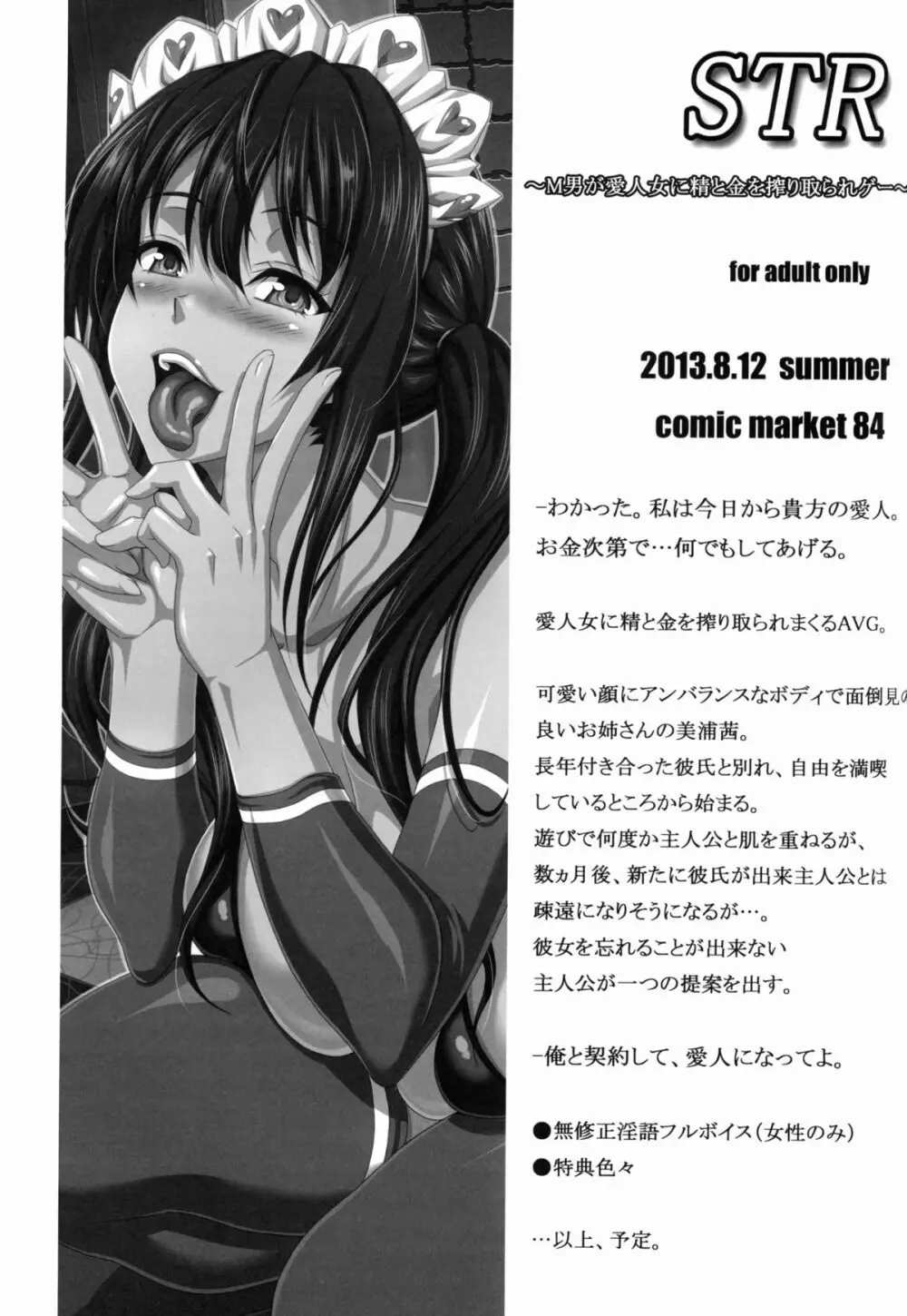 STR～M男が愛人女に精と金を搾り取られゲー～ - page2