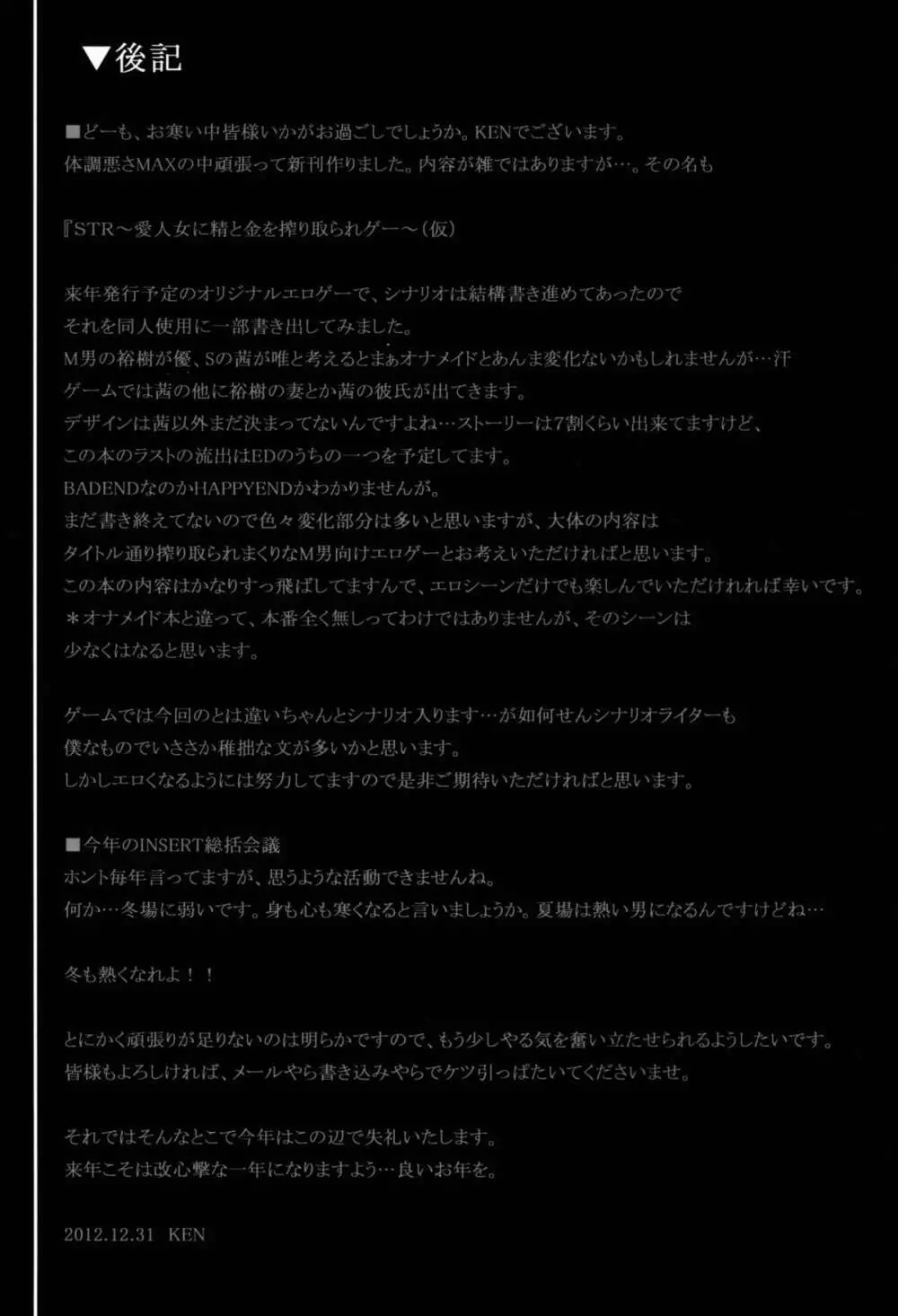 STR～M男が愛人女に精と金を搾り取られゲー～ - page32