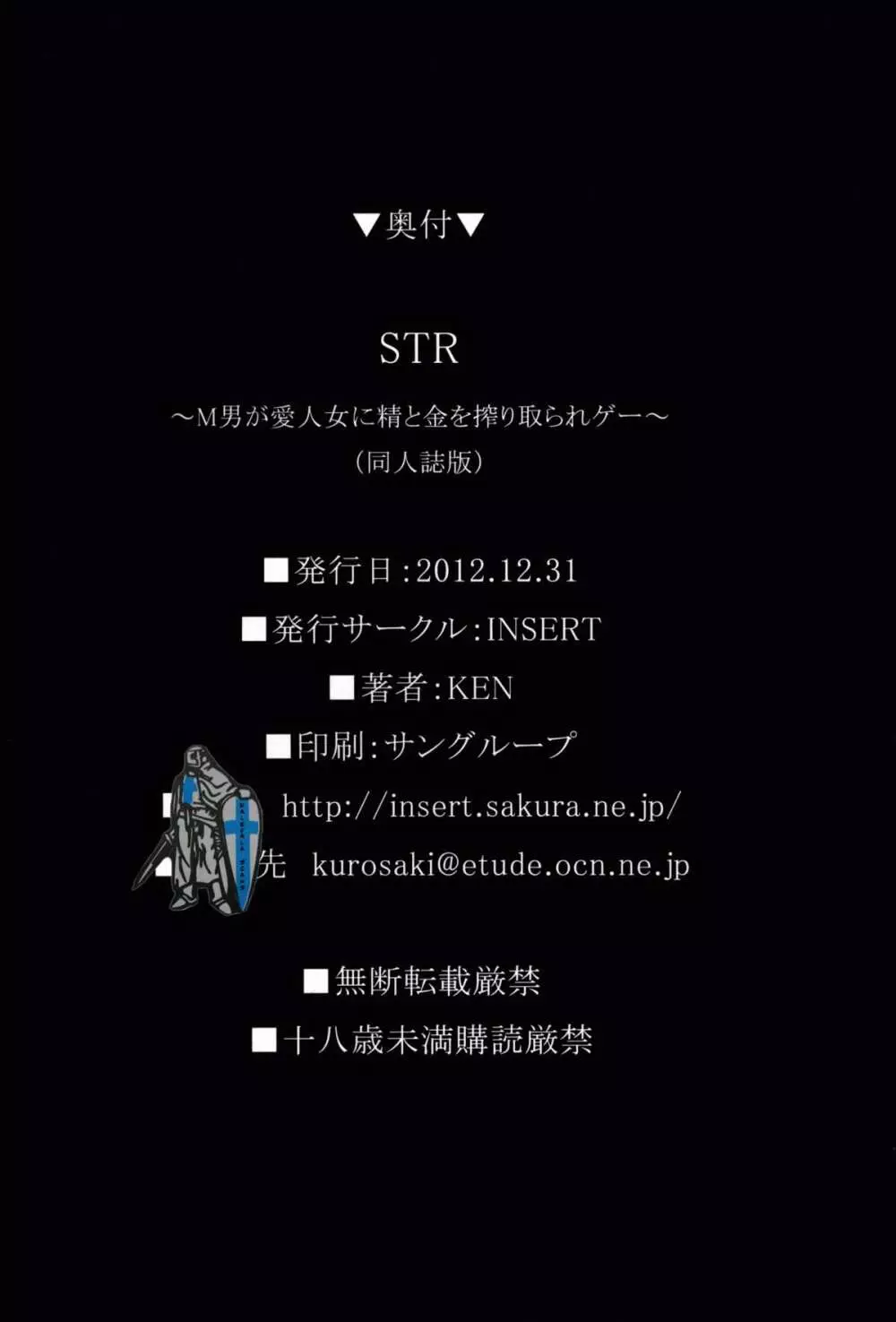 STR～M男が愛人女に精と金を搾り取られゲー～ - page33