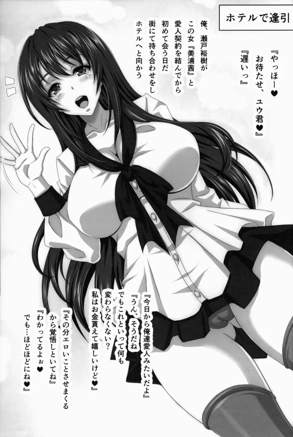 STR～M男が愛人女に精と金を搾り取られゲー～ - page4