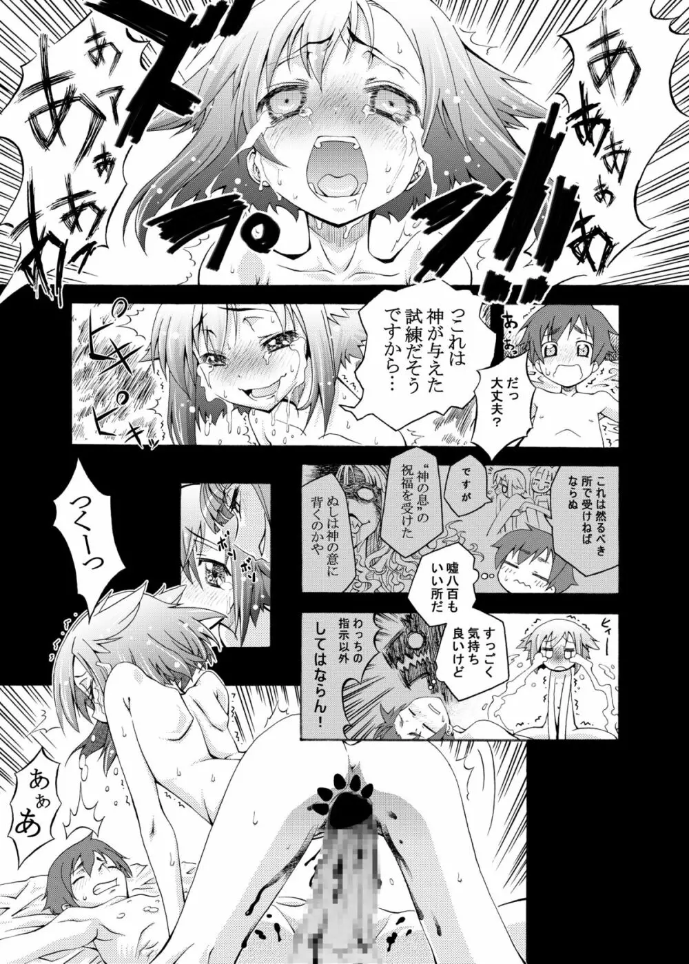 狼と永久に - page10