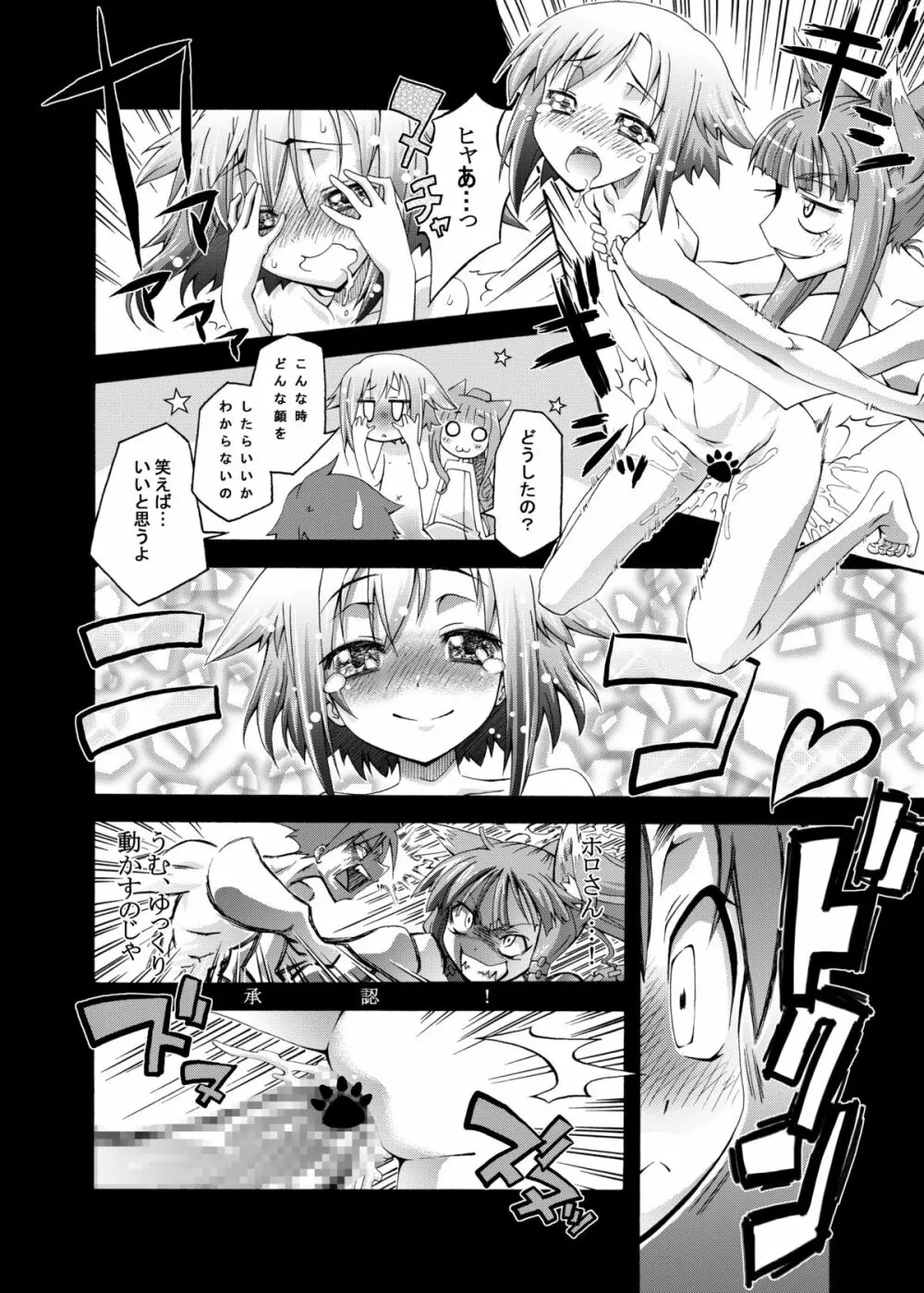 狼と永久に - page11