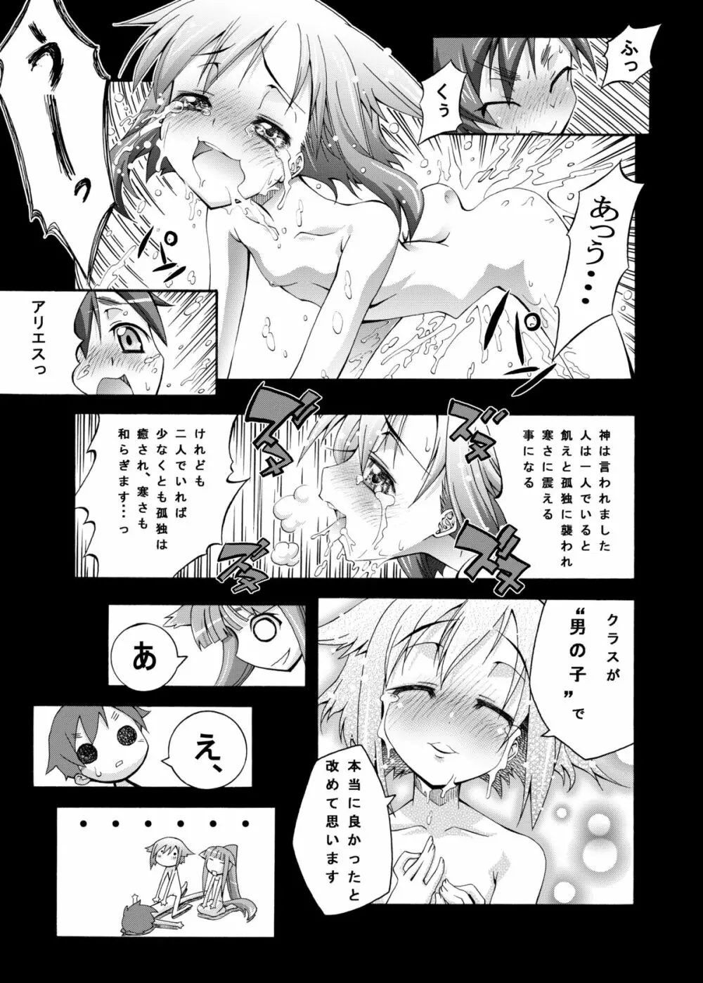 狼と永久に - page12