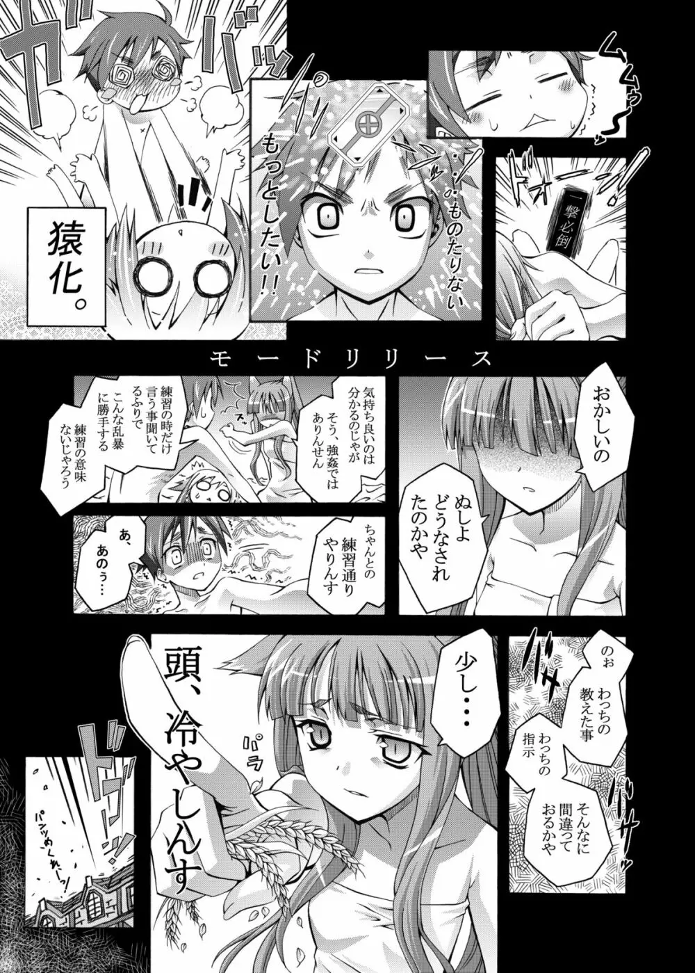 狼と永久に - page16