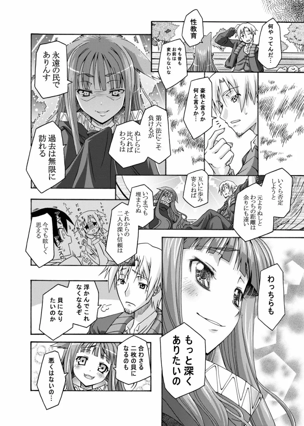 狼と永久に - page17