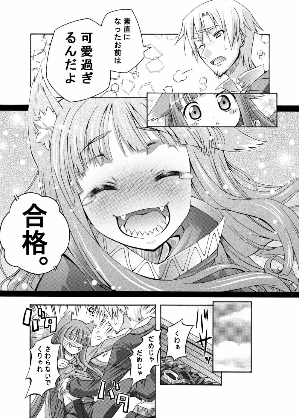 狼と永久に - page18