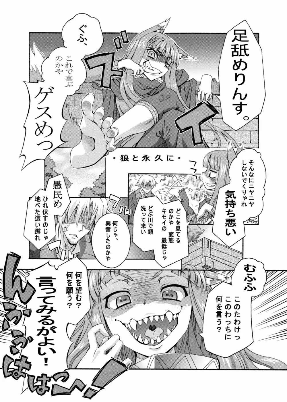 狼と永久に - page2