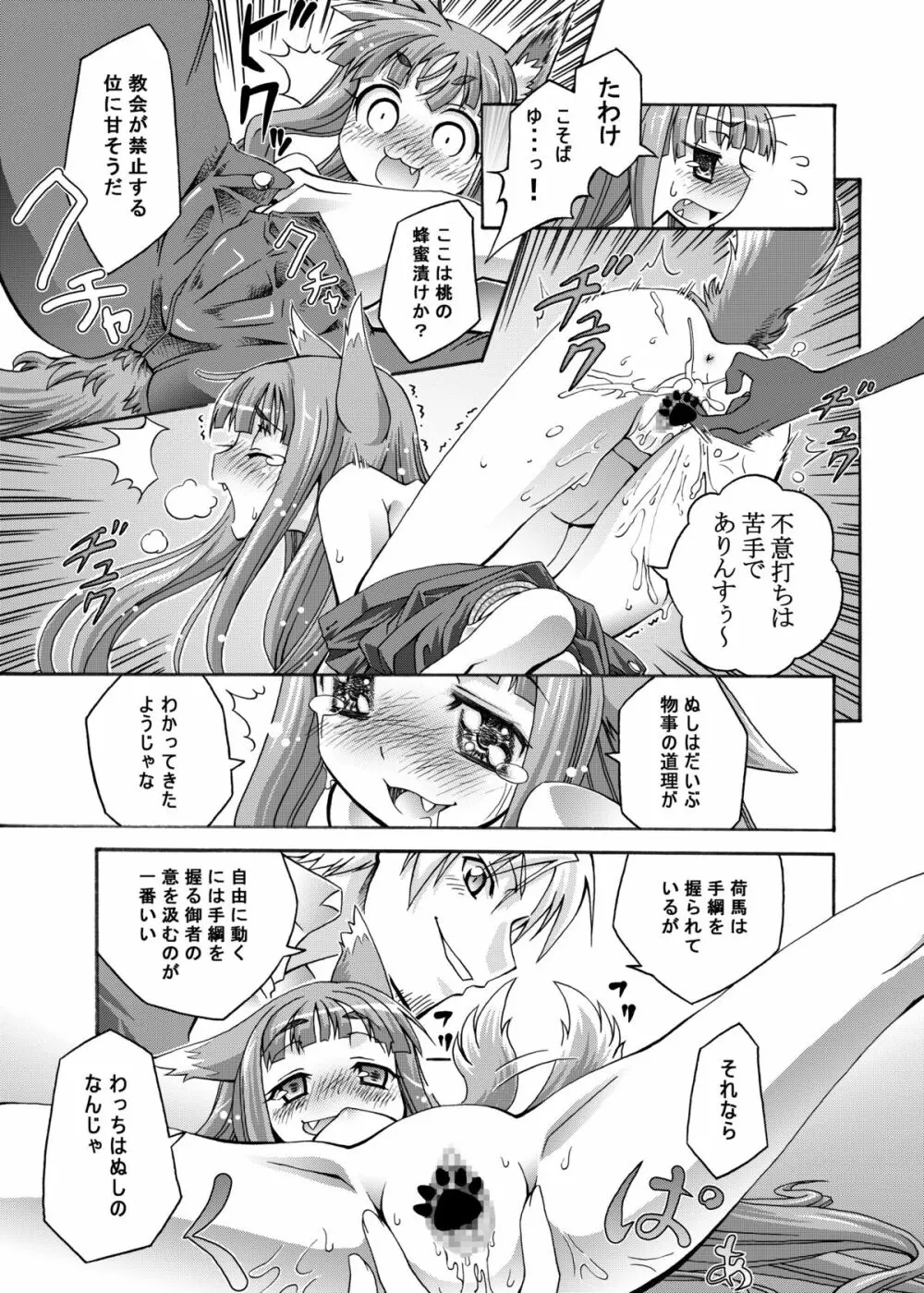 狼と永久に - page20