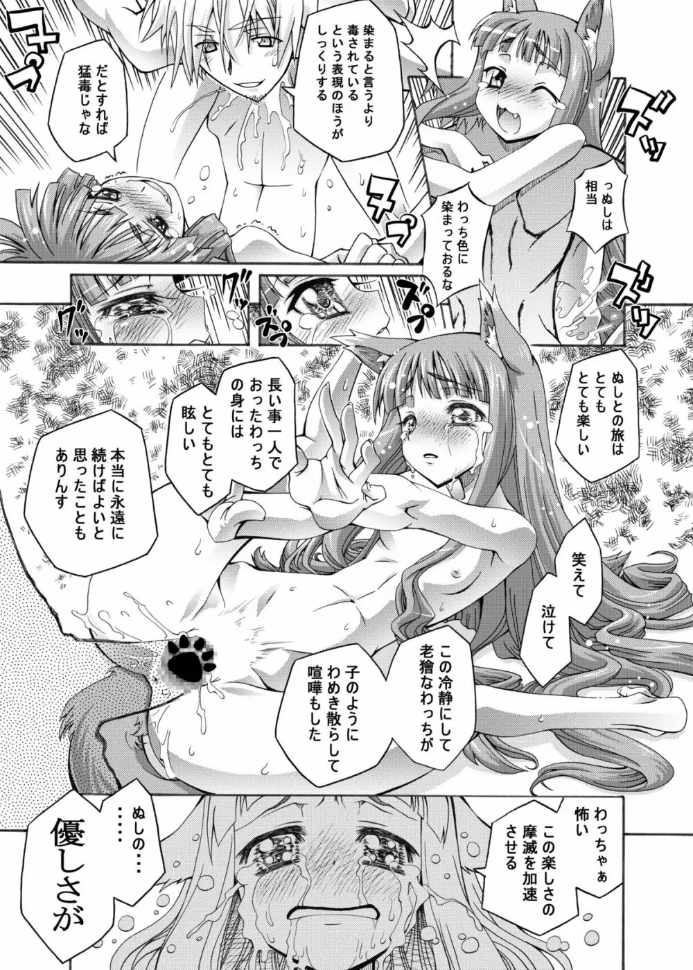 狼と永久に - page22