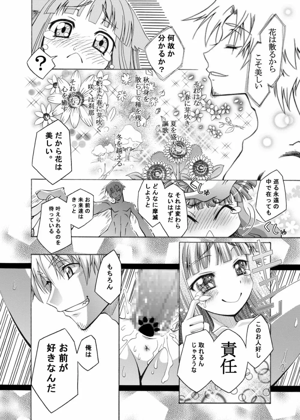 狼と永久に - page23