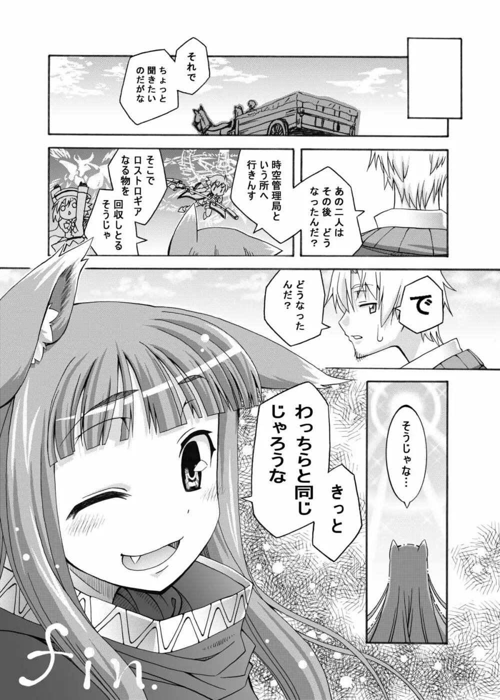狼と永久に - page25