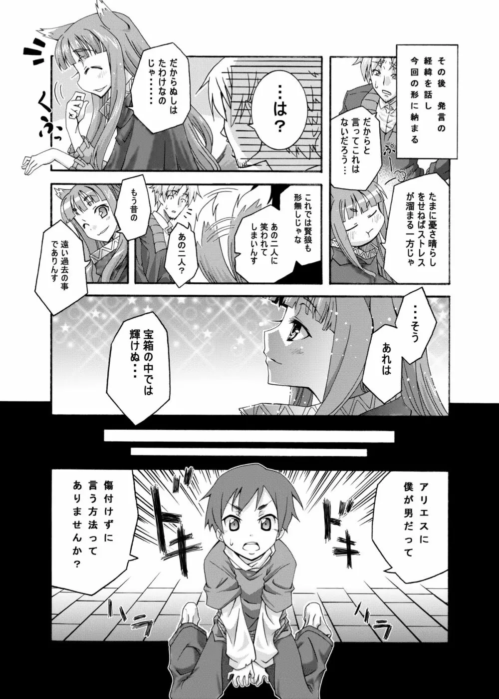 狼と永久に - page4
