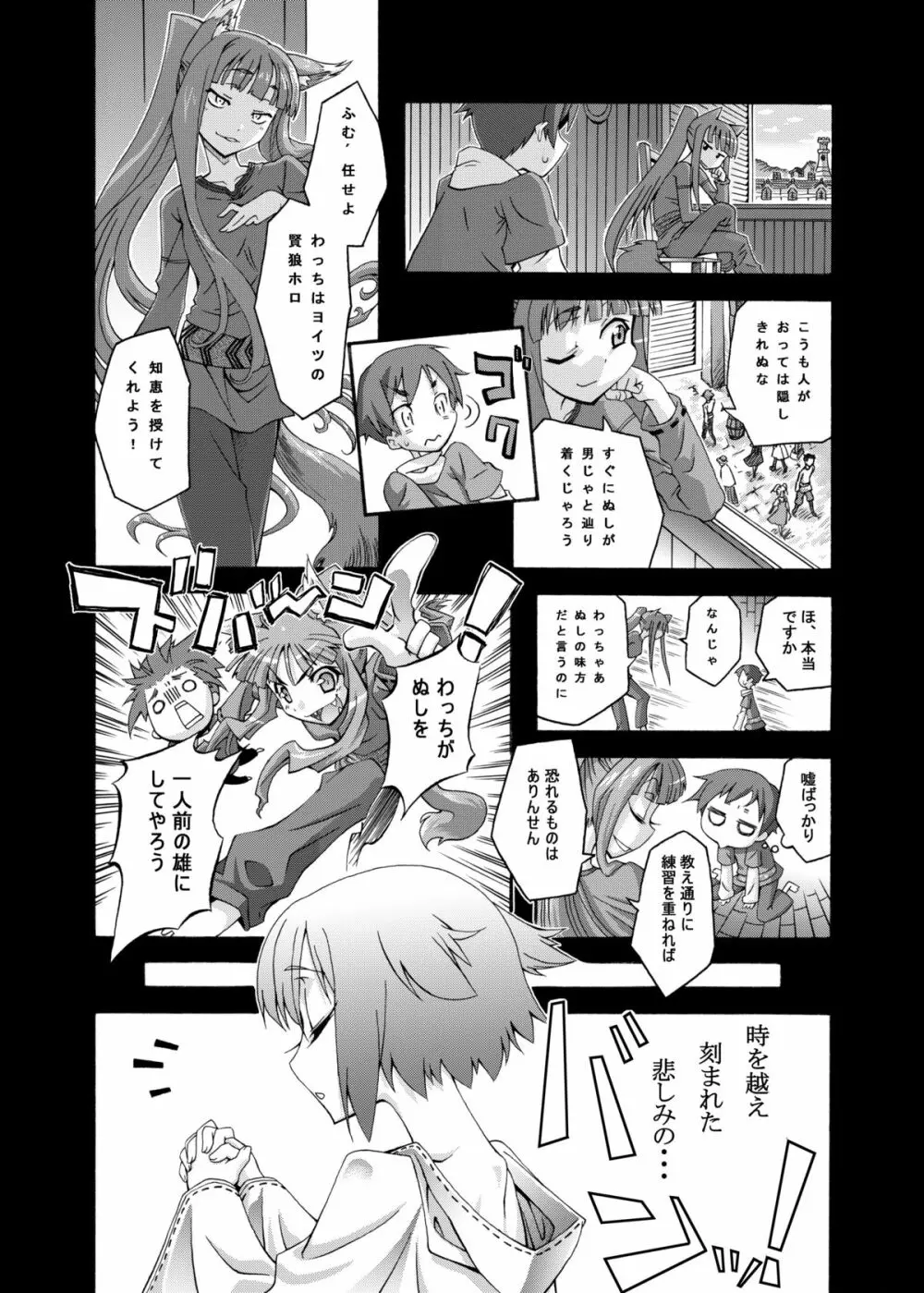 狼と永久に - page5