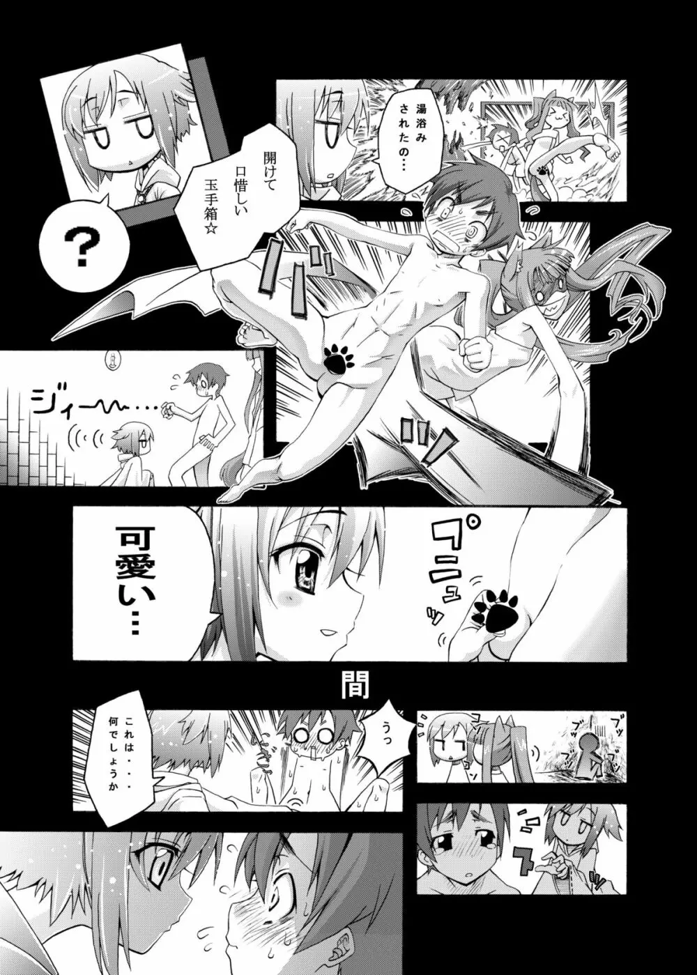 狼と永久に - page6
