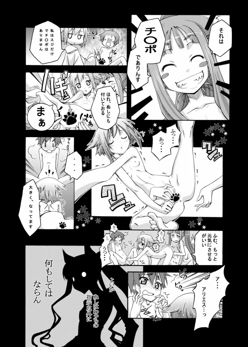 狼と永久に - page7