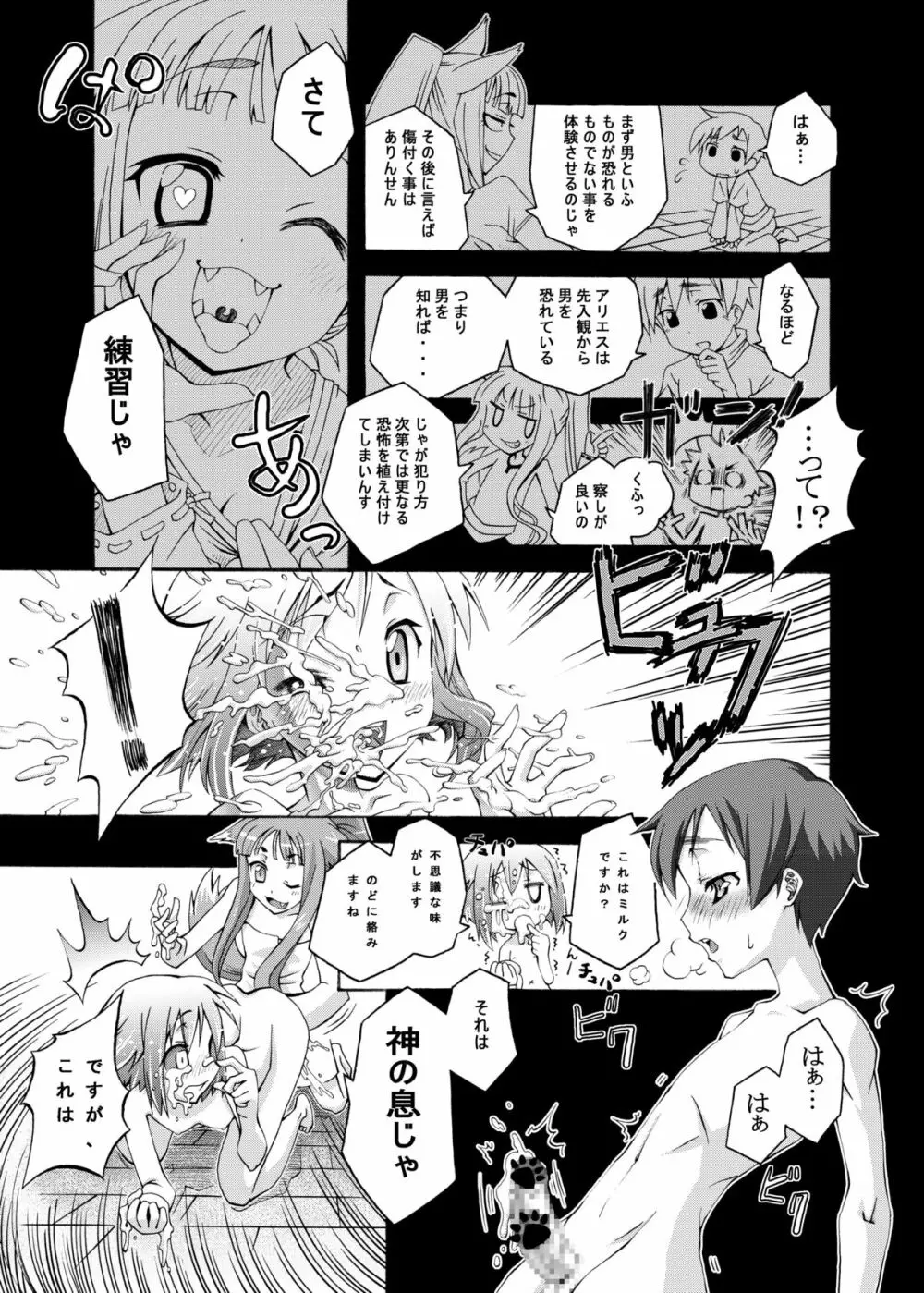 狼と永久に - page8