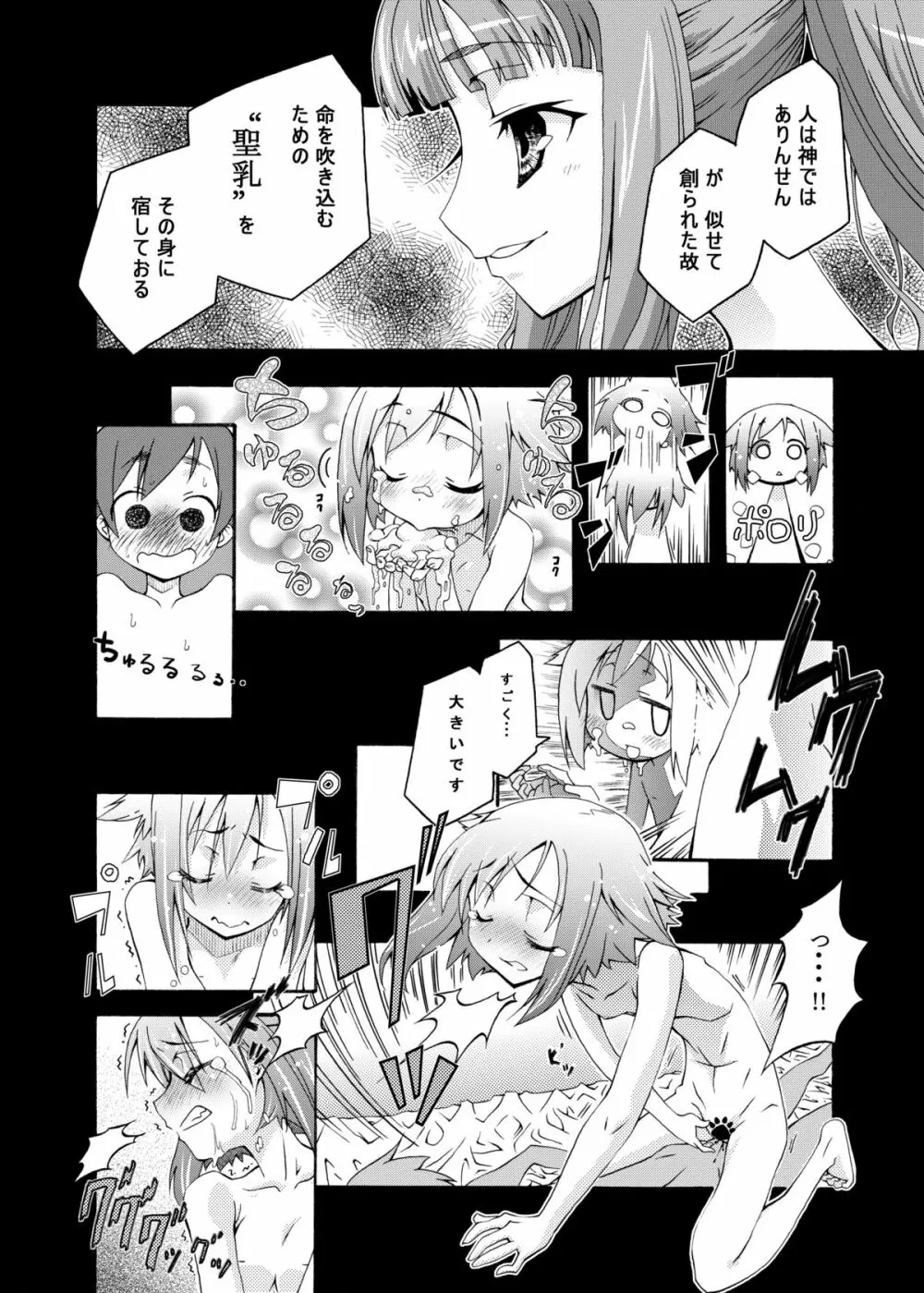狼と永久に - page9