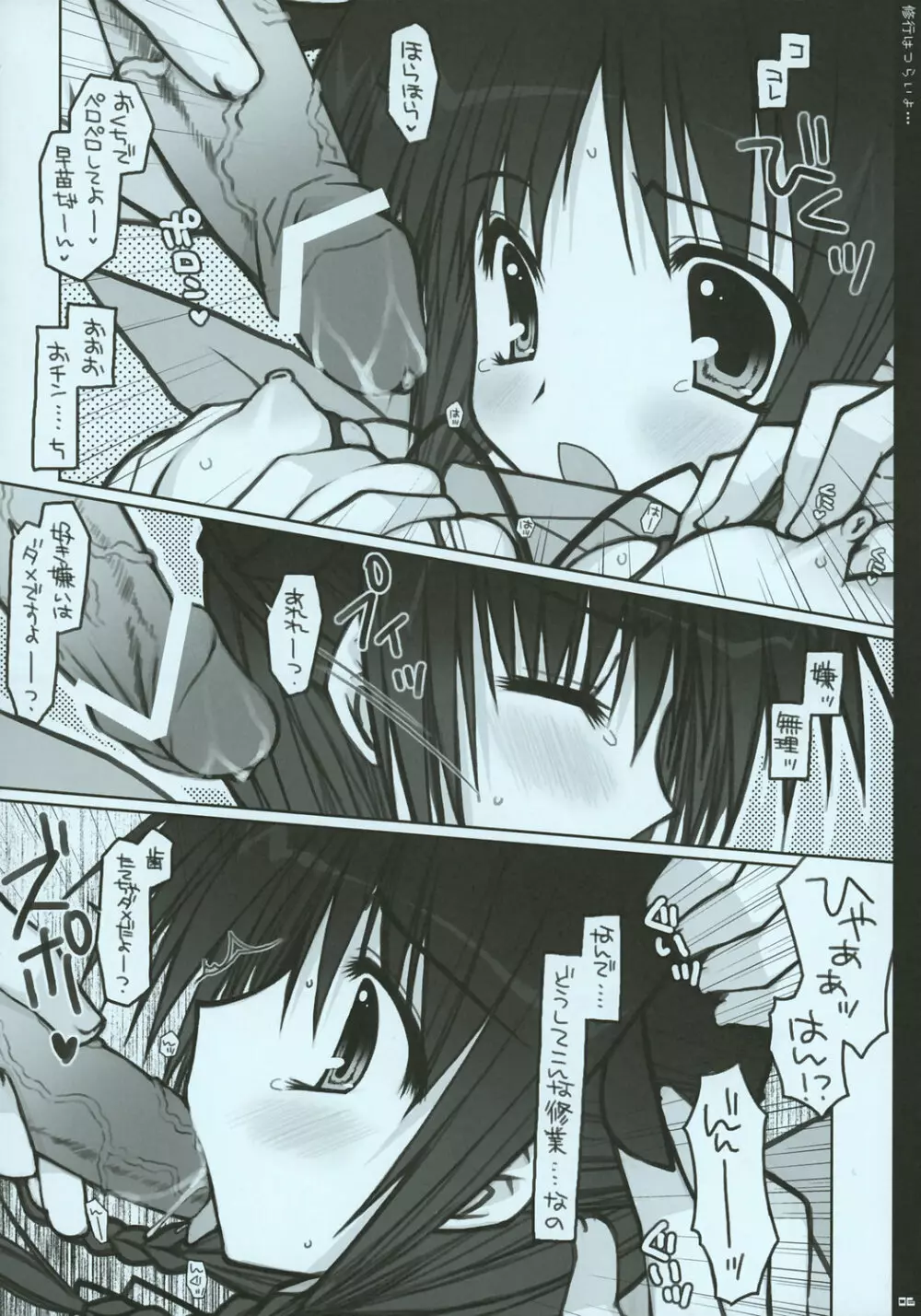 修行はつらいよ... - page5