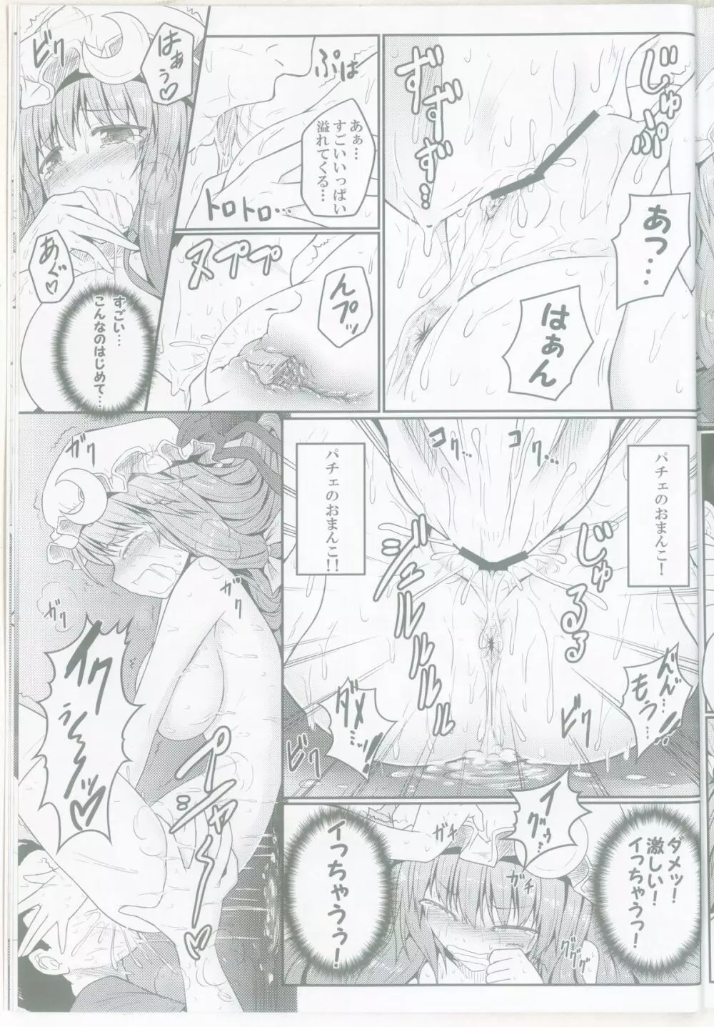 蒸ちゅり～! - page12