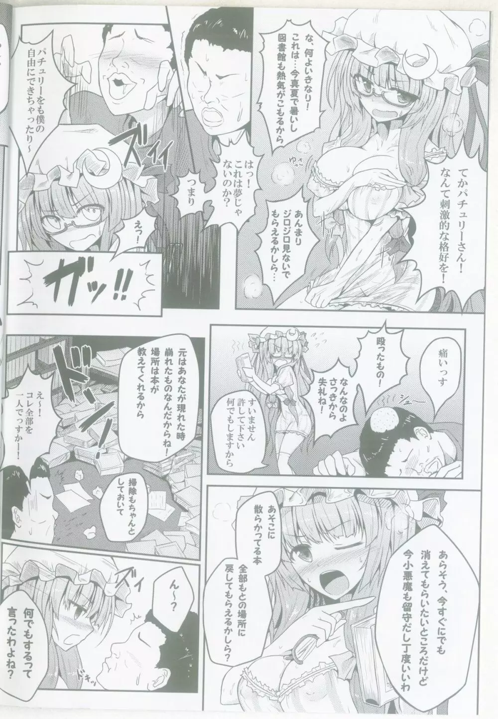 蒸ちゅり～! - page3
