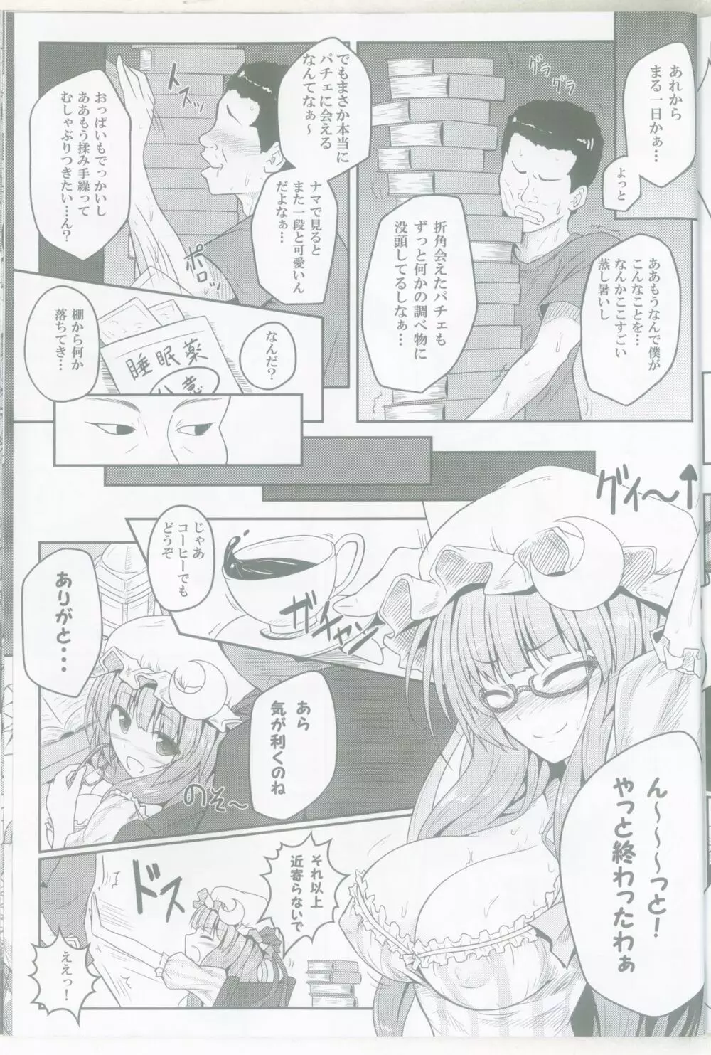 蒸ちゅり～! - page4