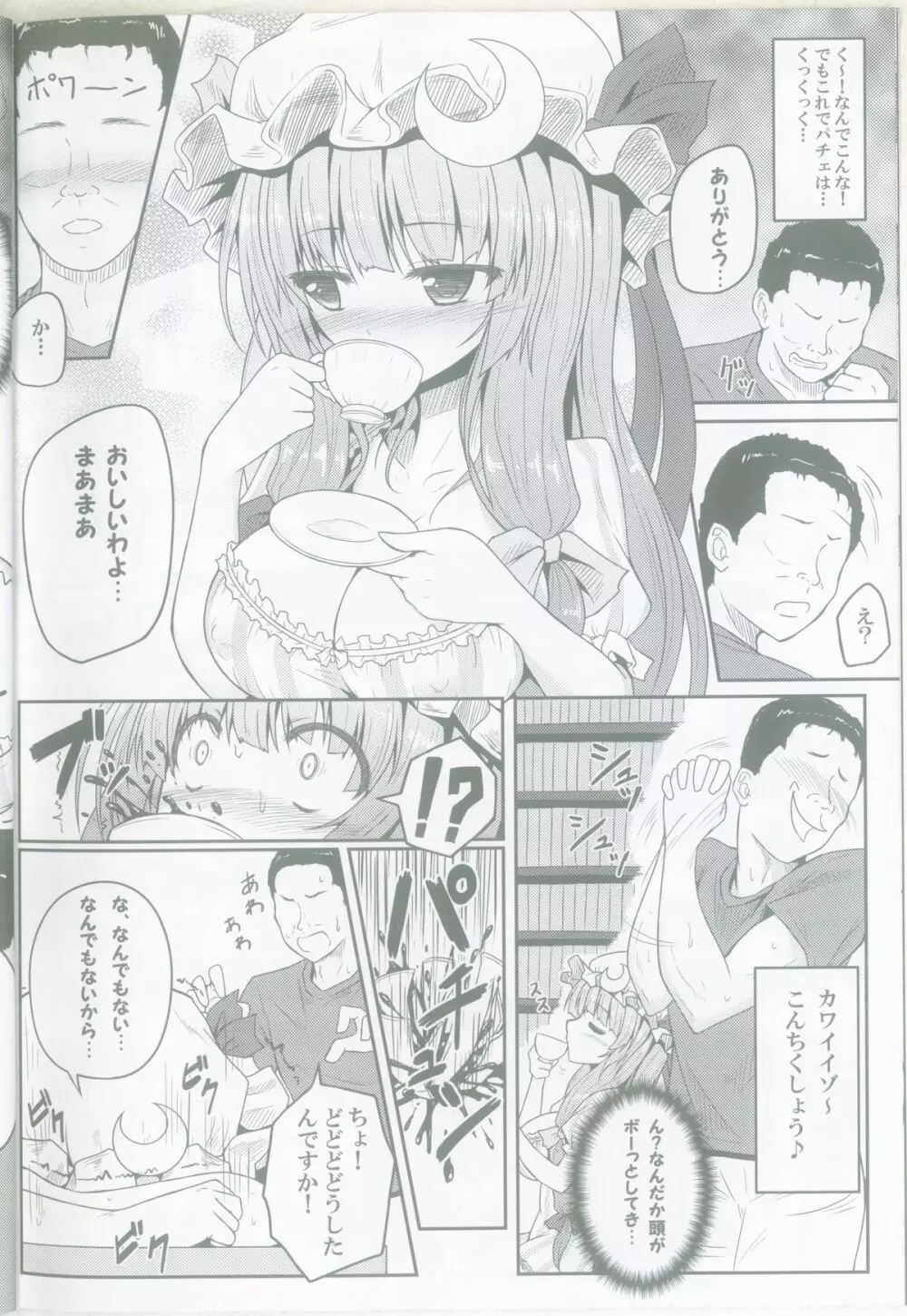 蒸ちゅり～! - page5