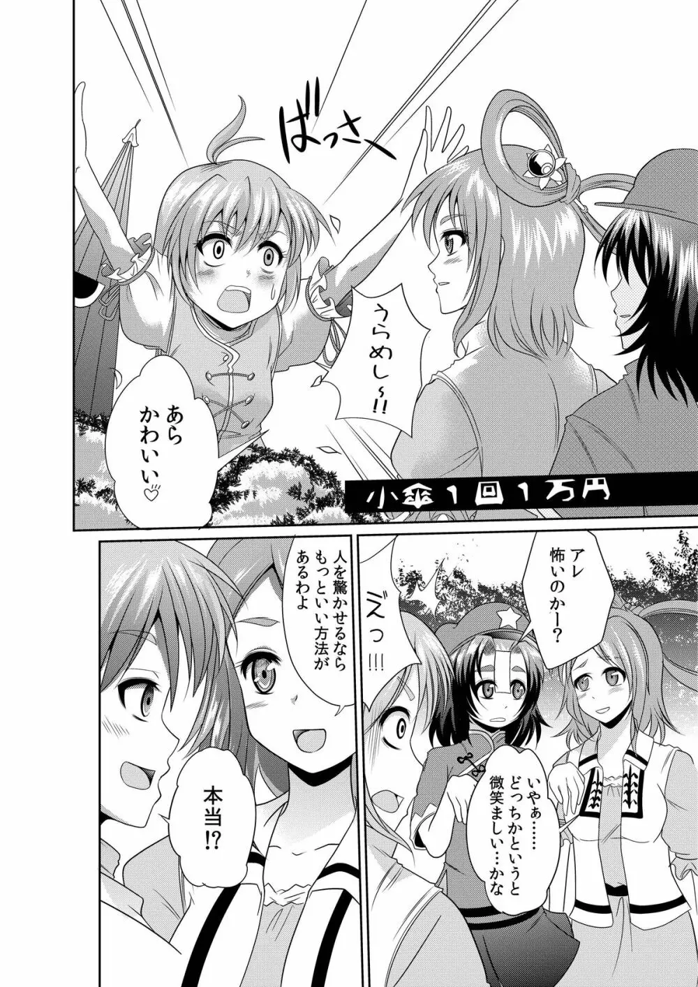 アヘ顔Vagina - page11