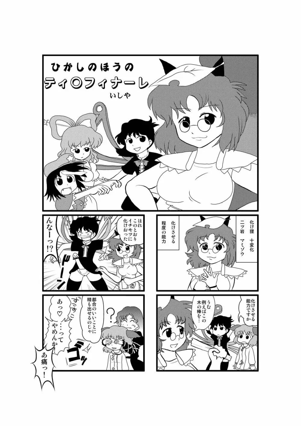アヘ顔Vagina - page14