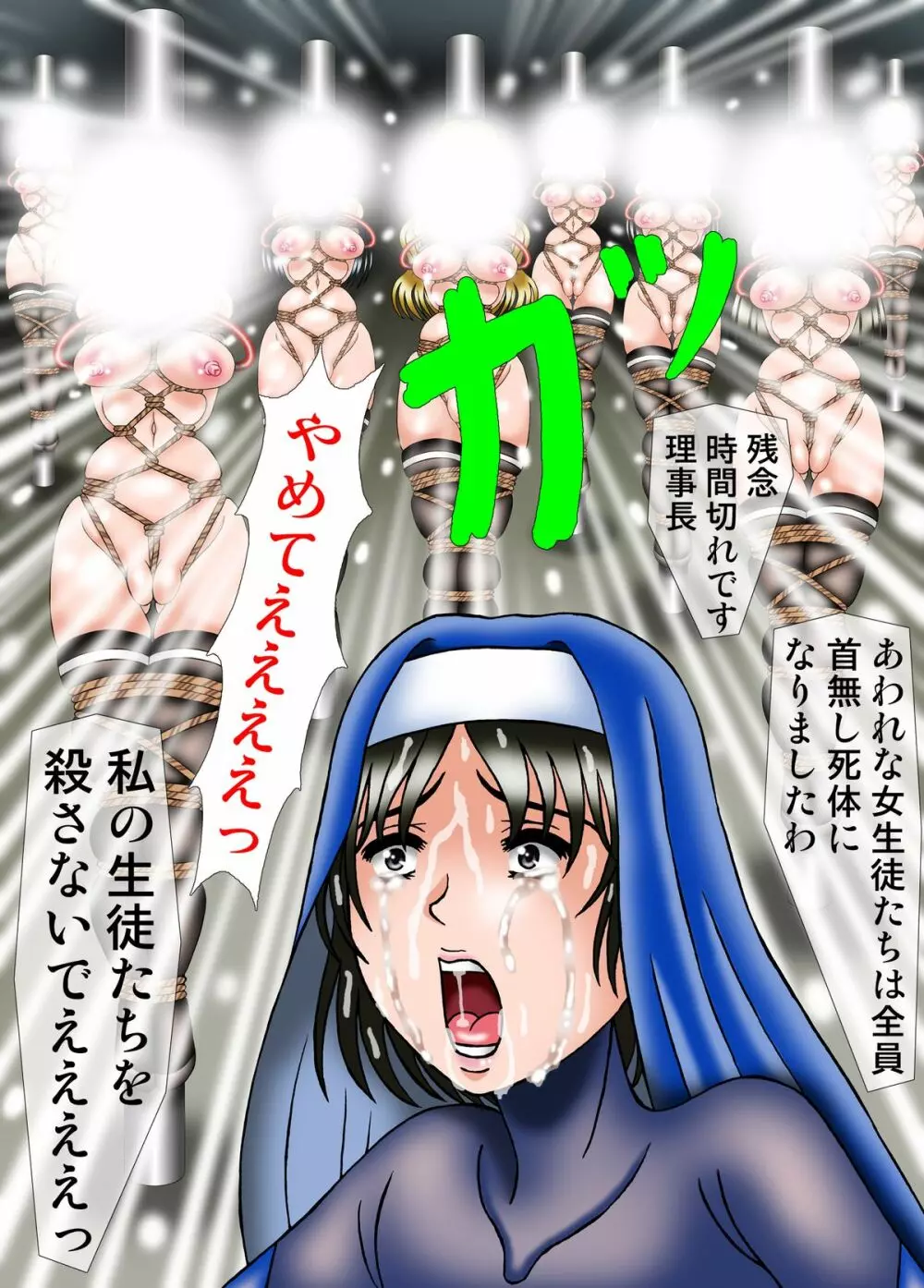 清女戦隊ブルーマリアス 8 便器女の刑 - page20