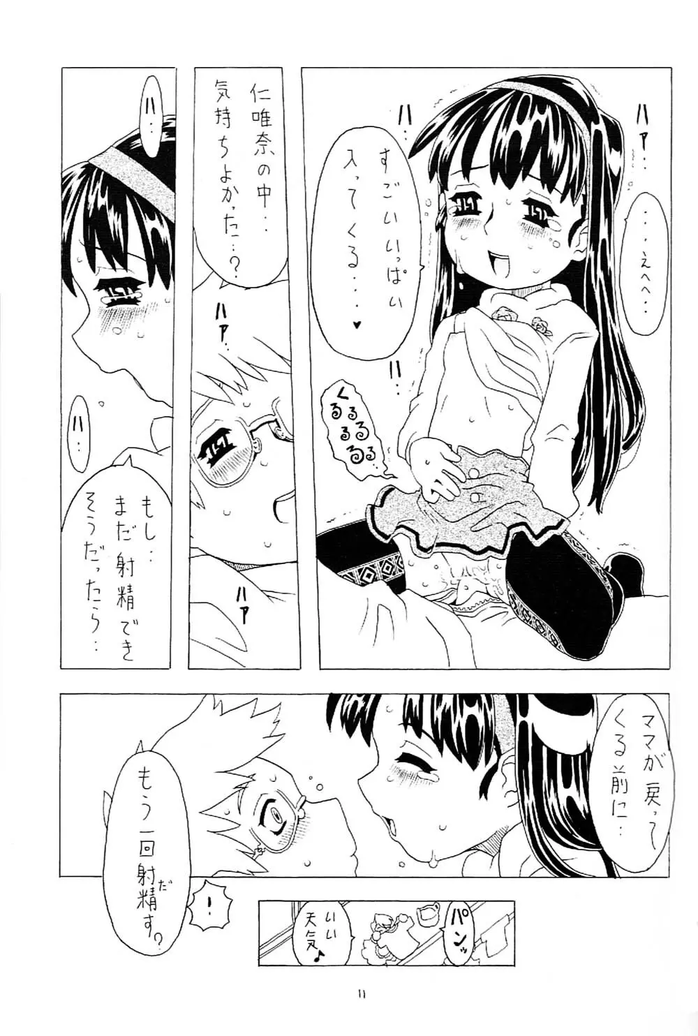 空とぶ妹 2 - page10