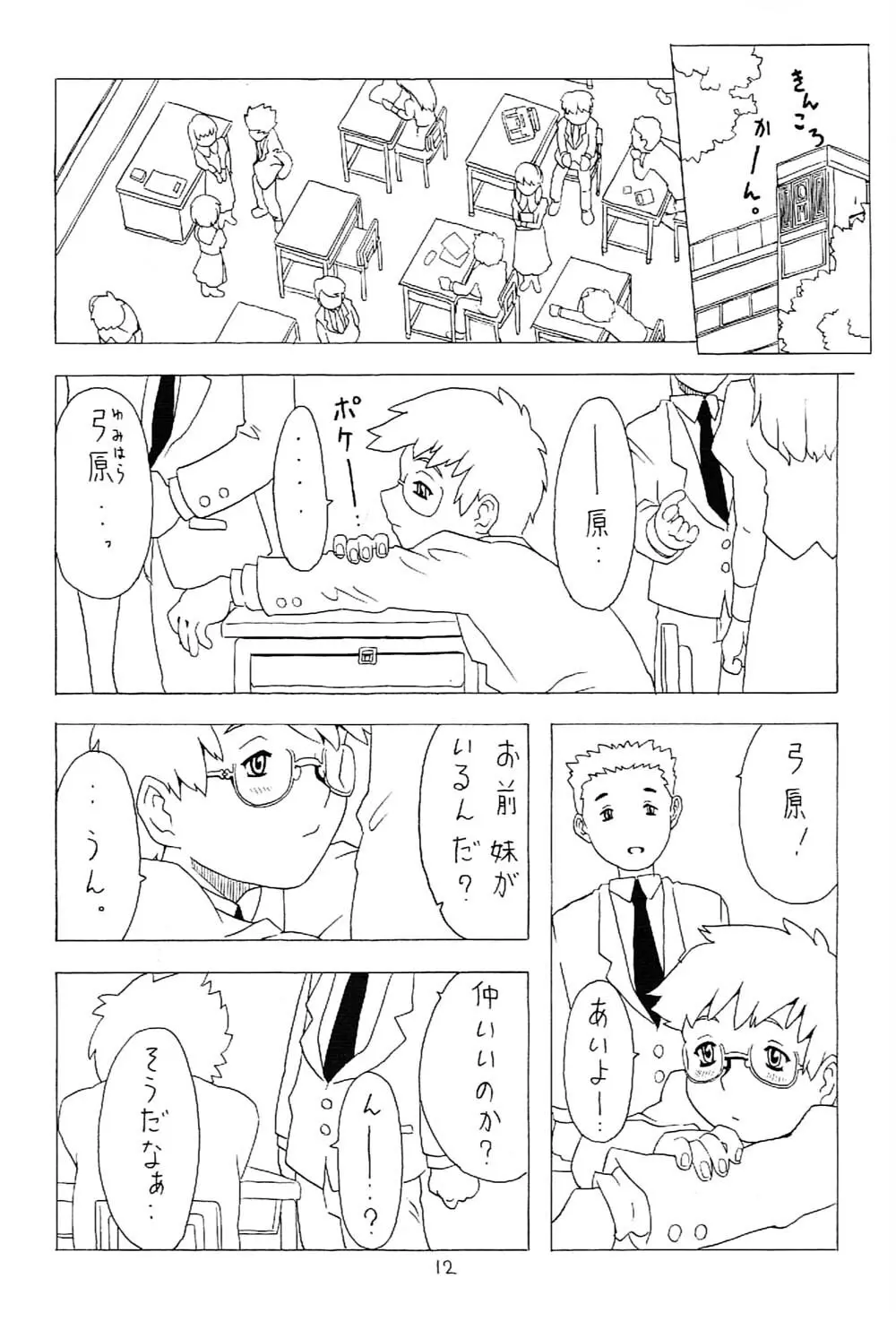 空とぶ妹 2 - page11