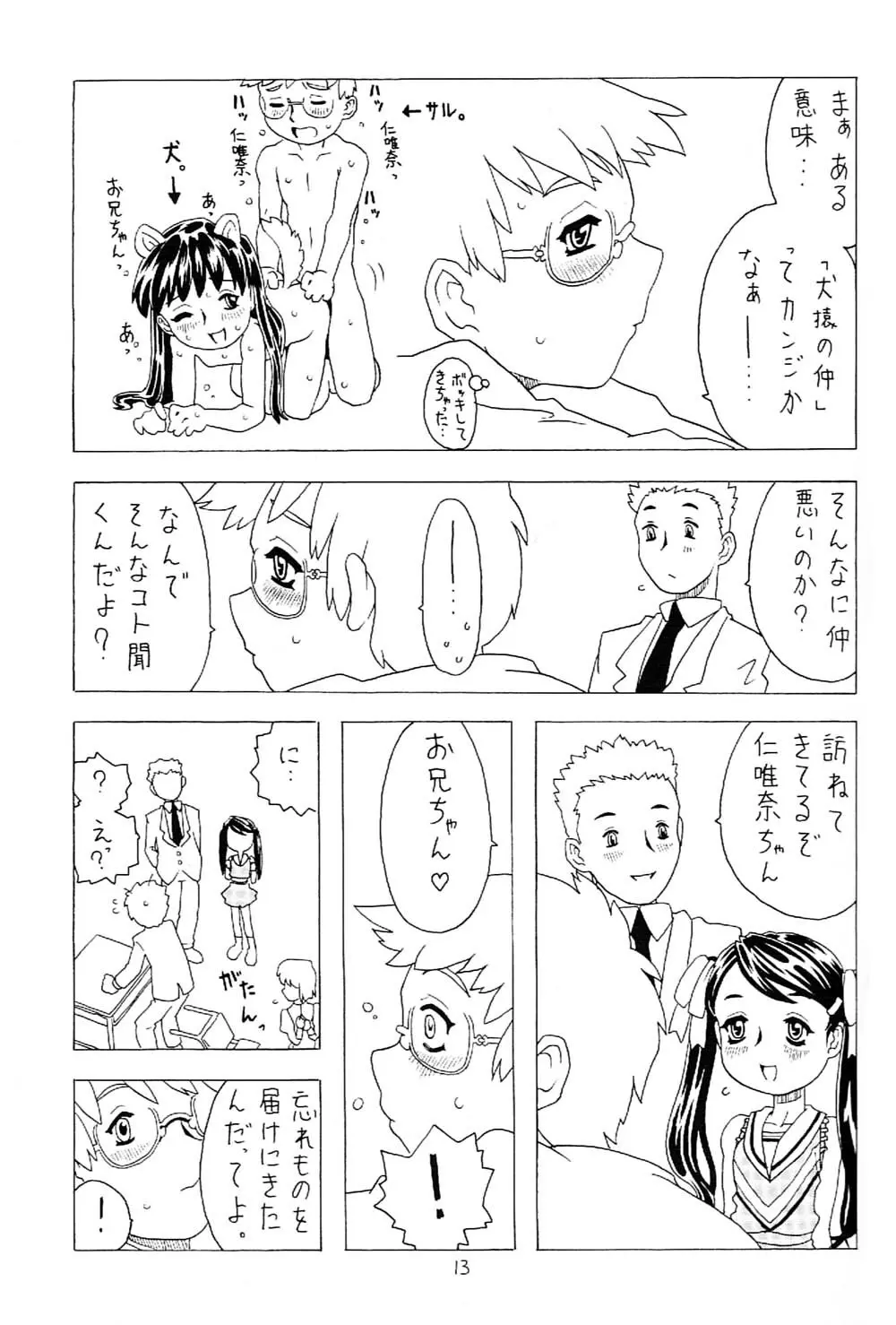 空とぶ妹 2 - page12