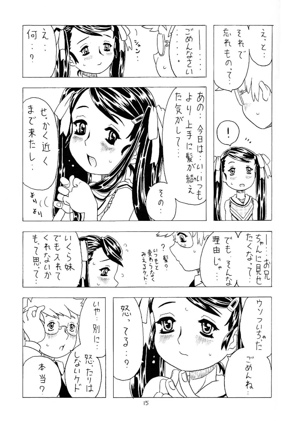 空とぶ妹 2 - page14