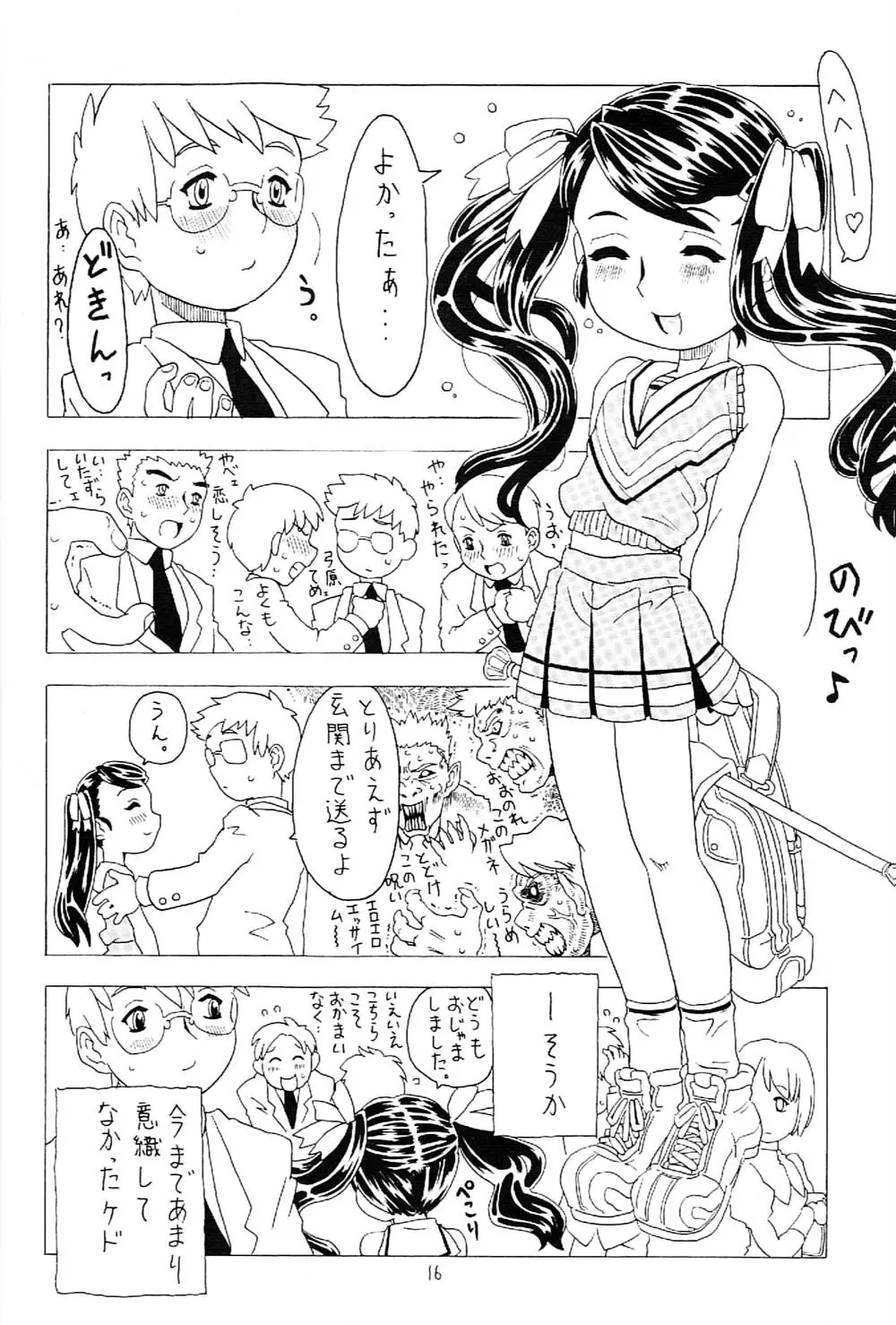 空とぶ妹 2 - page15