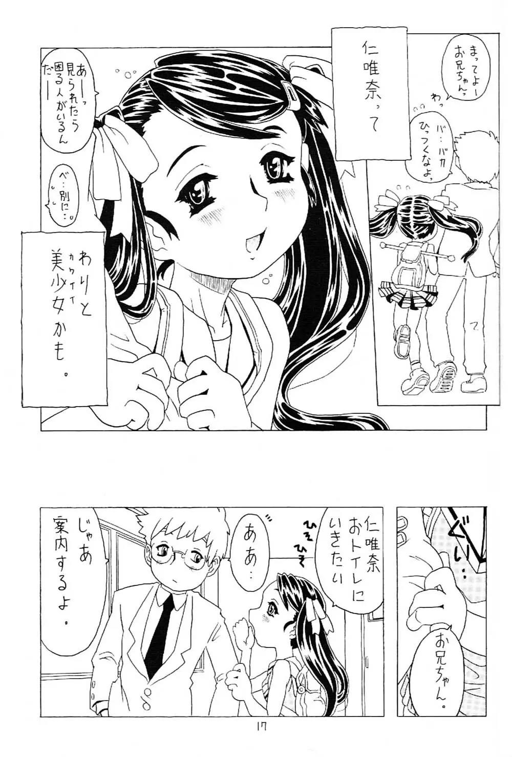 空とぶ妹 2 - page16