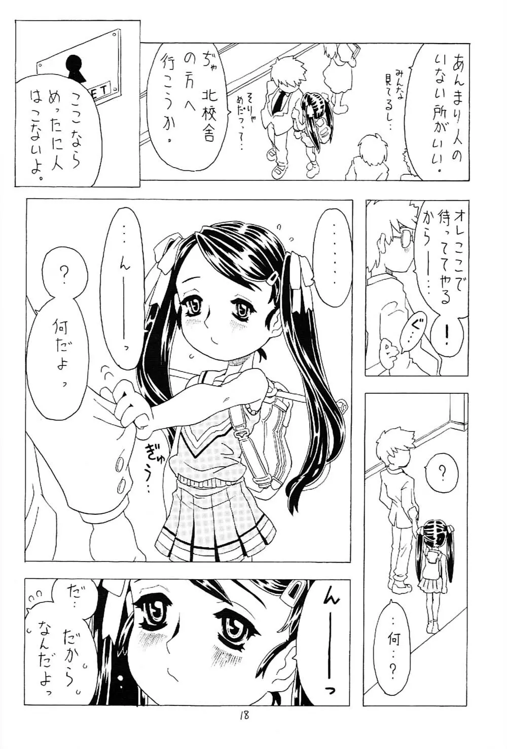 空とぶ妹 2 - page17