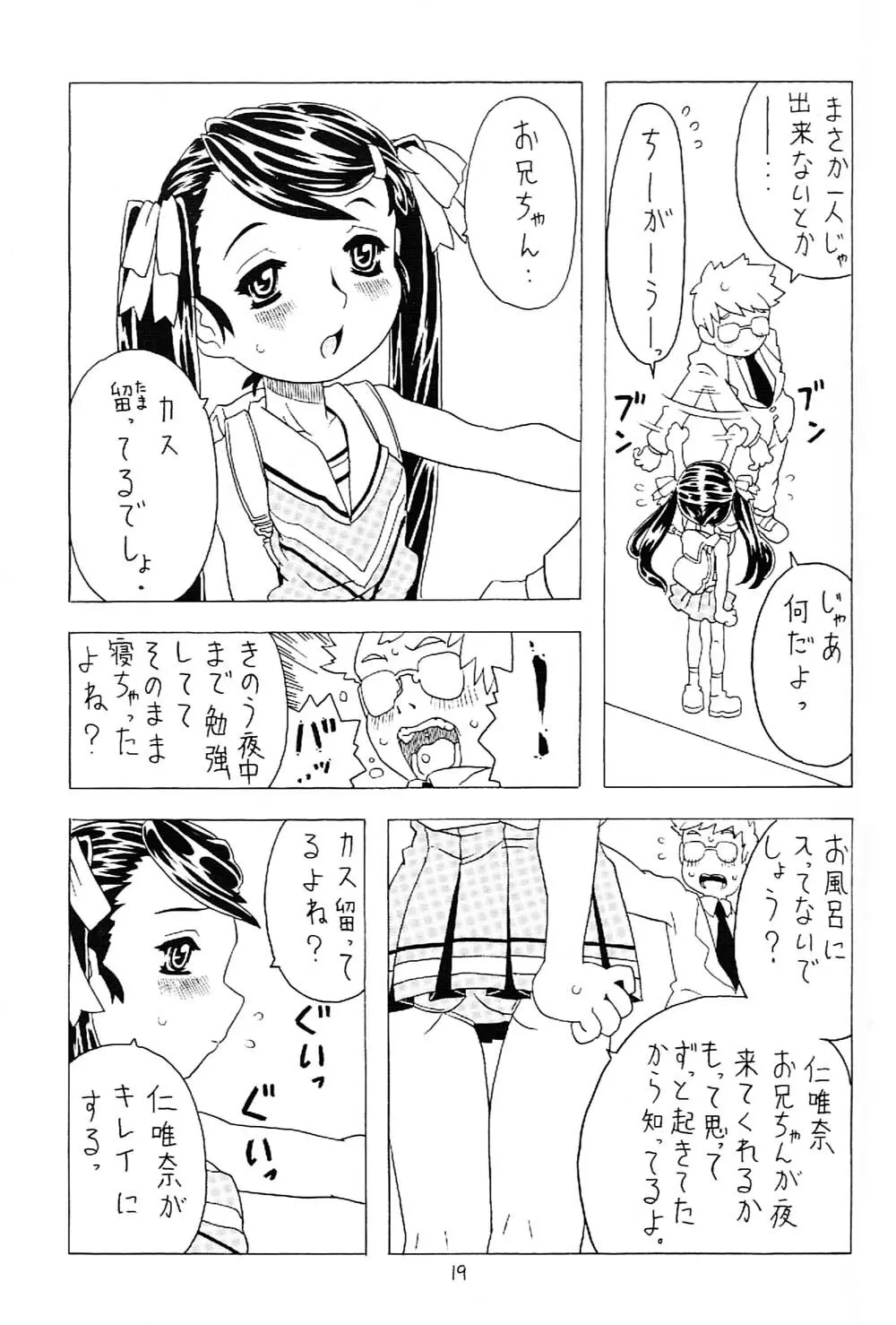 空とぶ妹 2 - page18