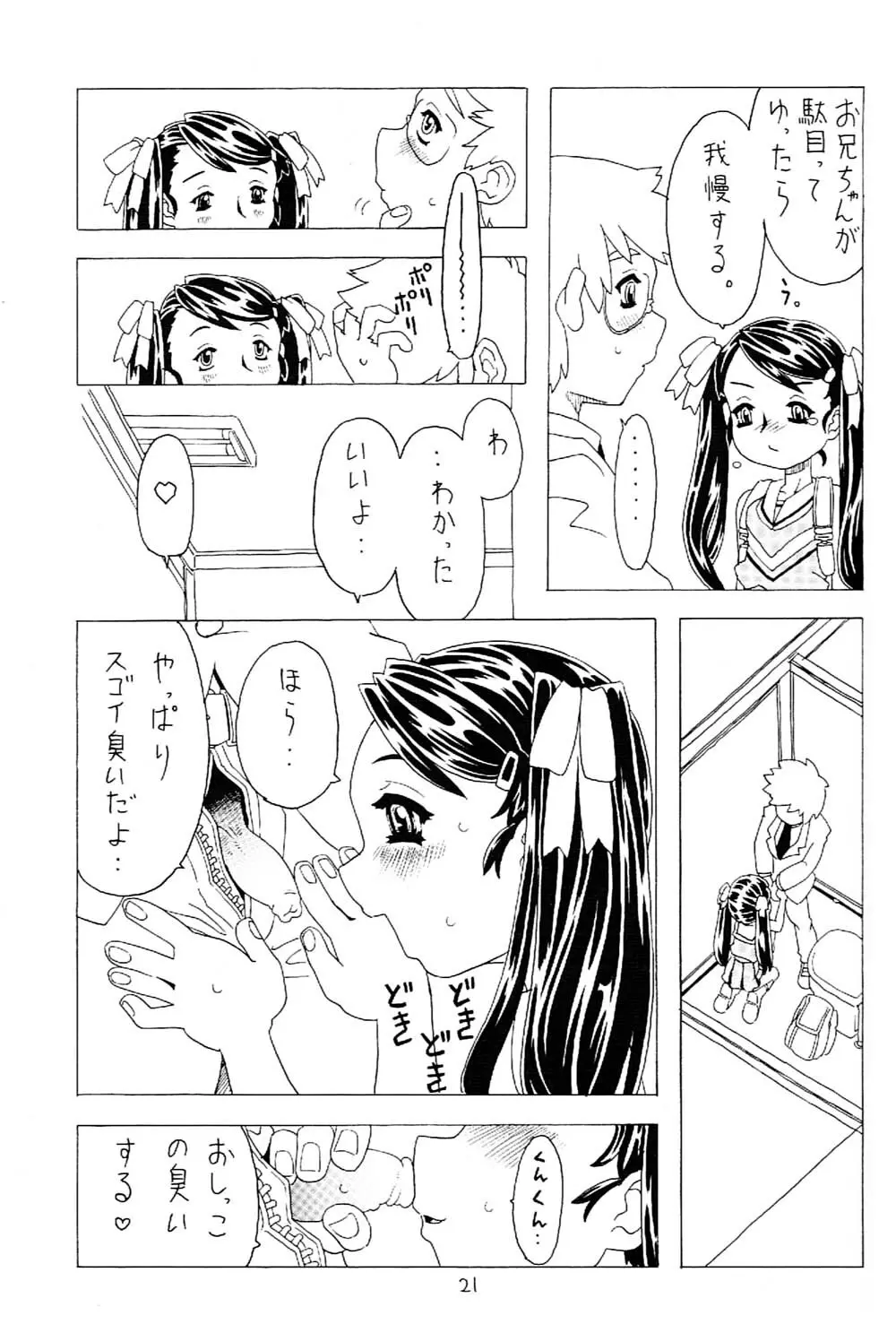 空とぶ妹 2 - page20