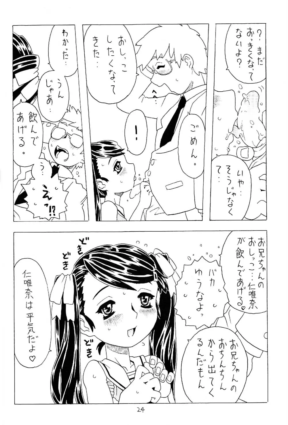 空とぶ妹 2 - page23