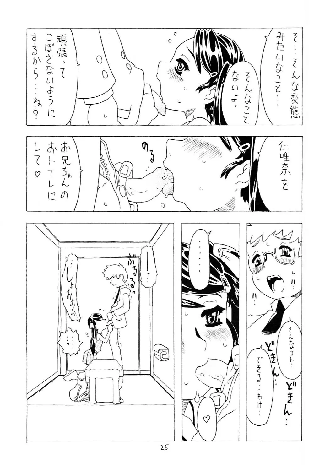 空とぶ妹 2 - page24