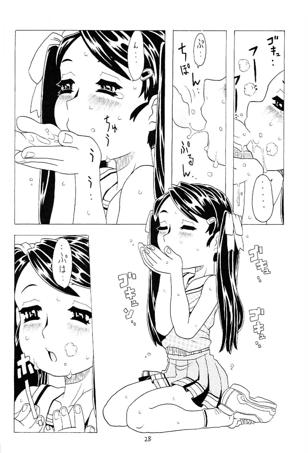 空とぶ妹 2 - page27