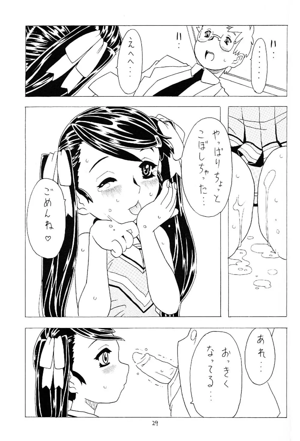 空とぶ妹 2 - page28