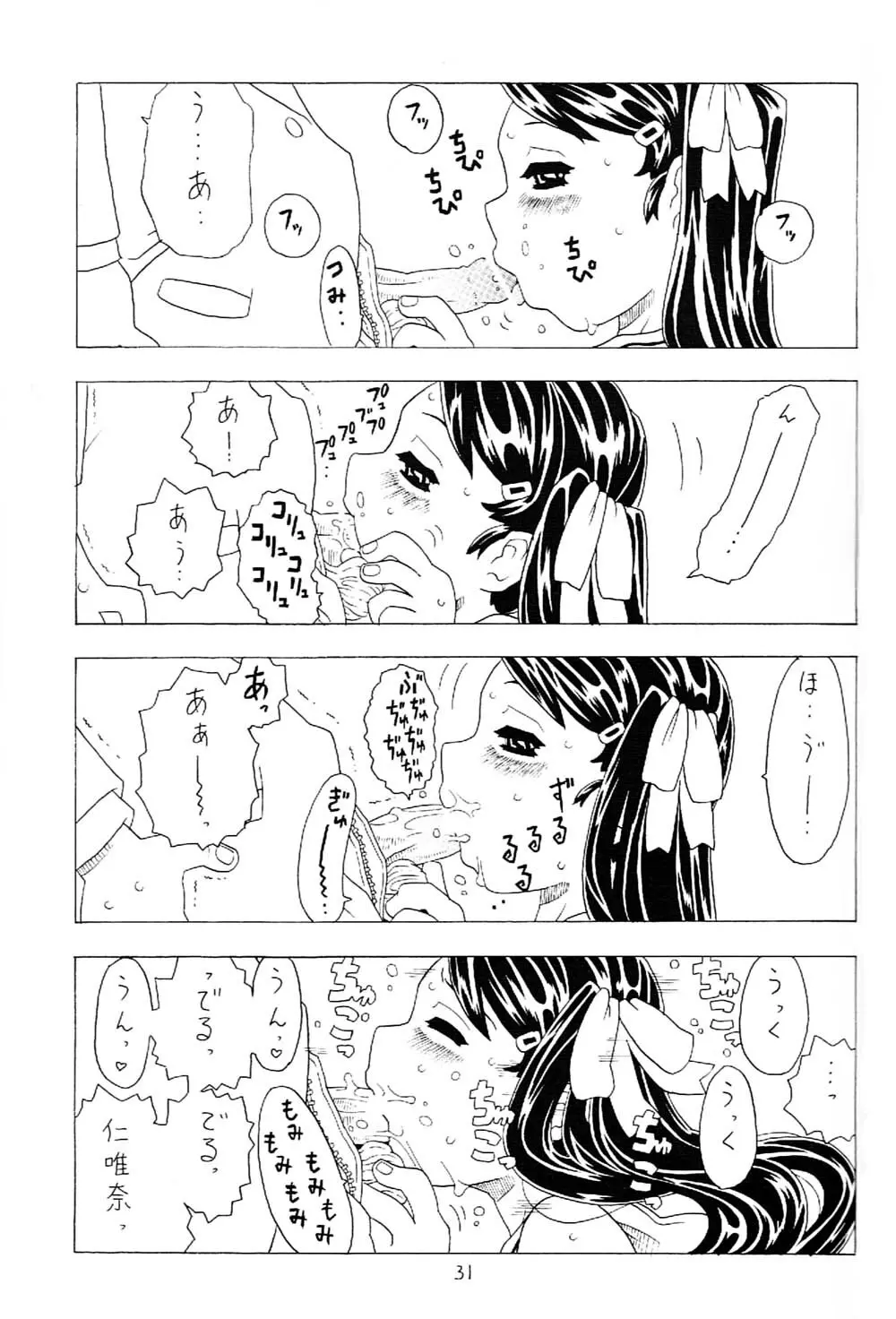 空とぶ妹 2 - page30