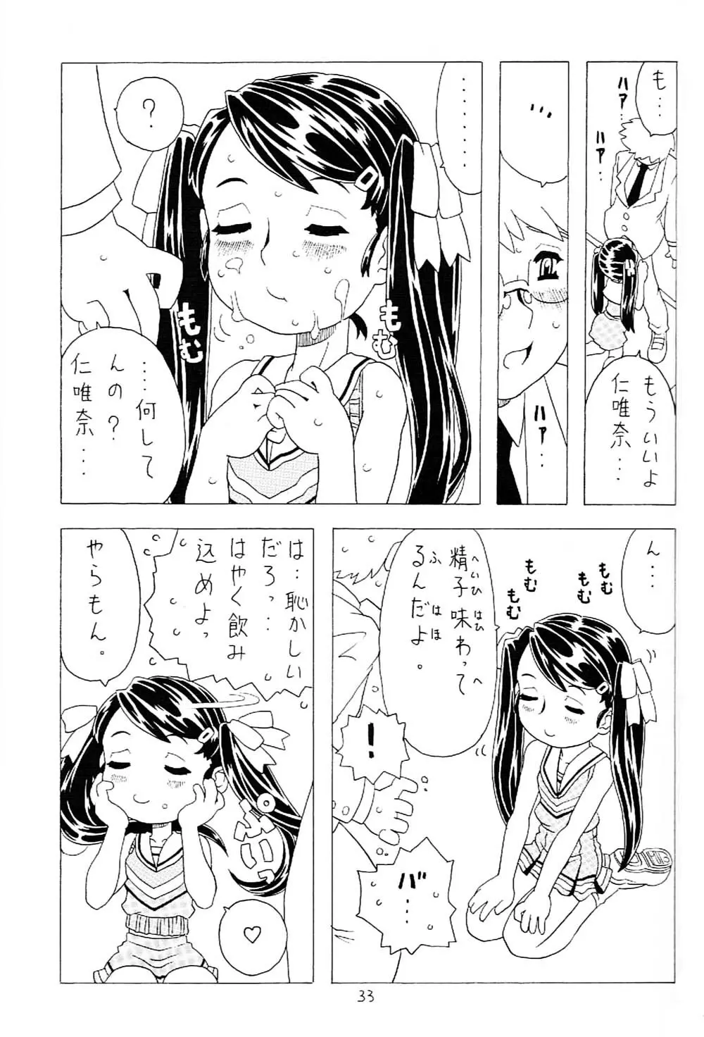 空とぶ妹 2 - page32