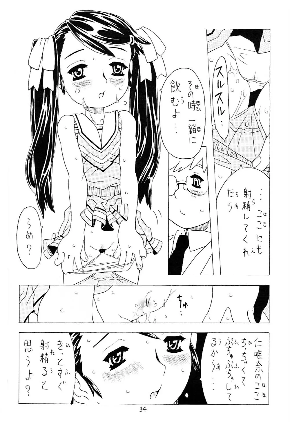 空とぶ妹 2 - page33
