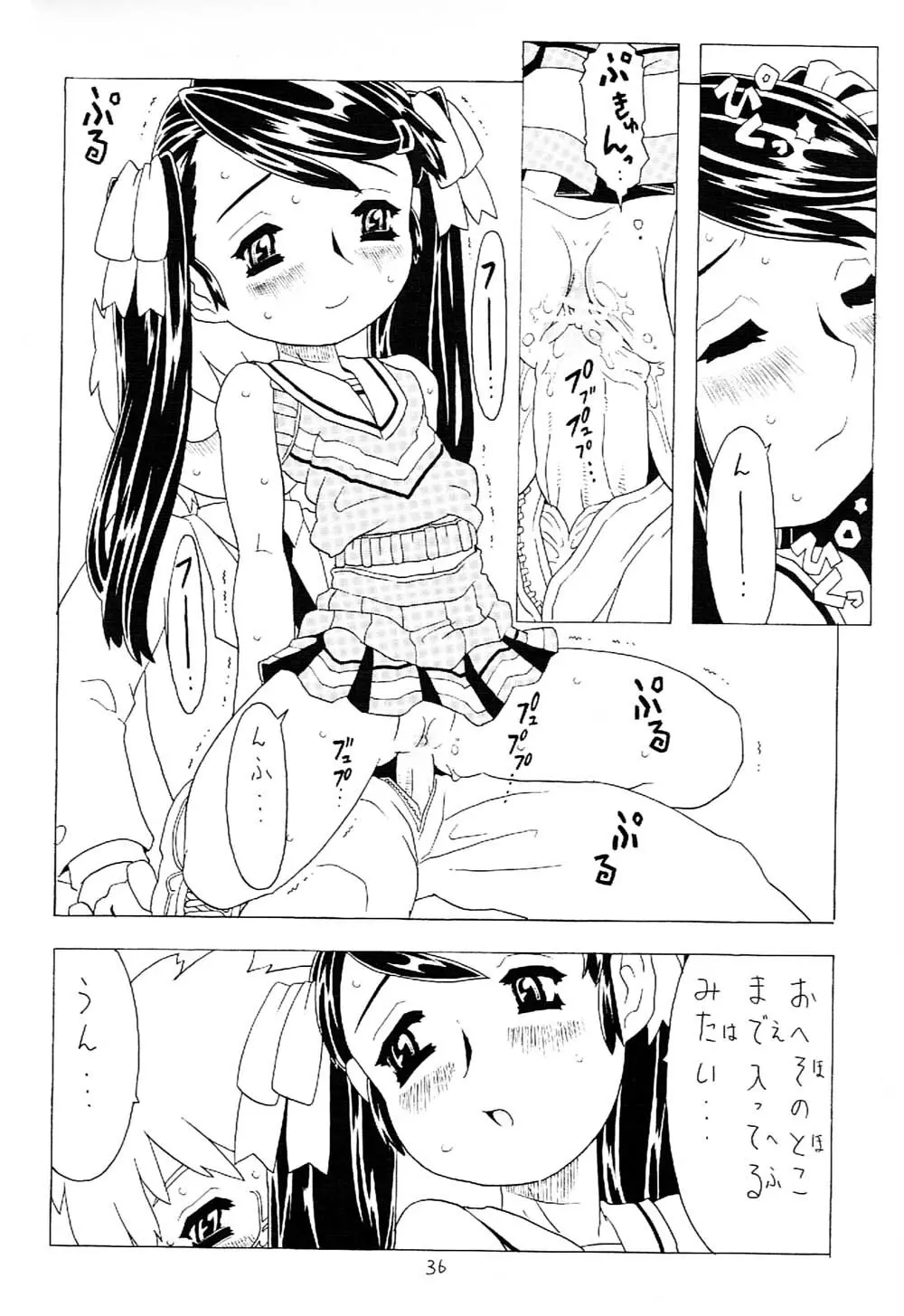 空とぶ妹 2 - page35