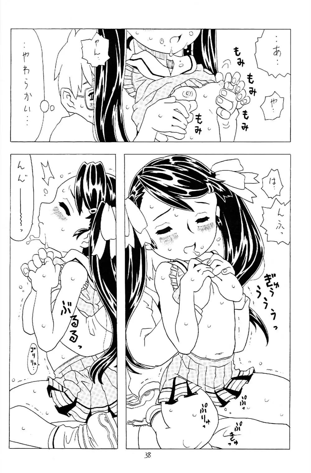 空とぶ妹 2 - page37