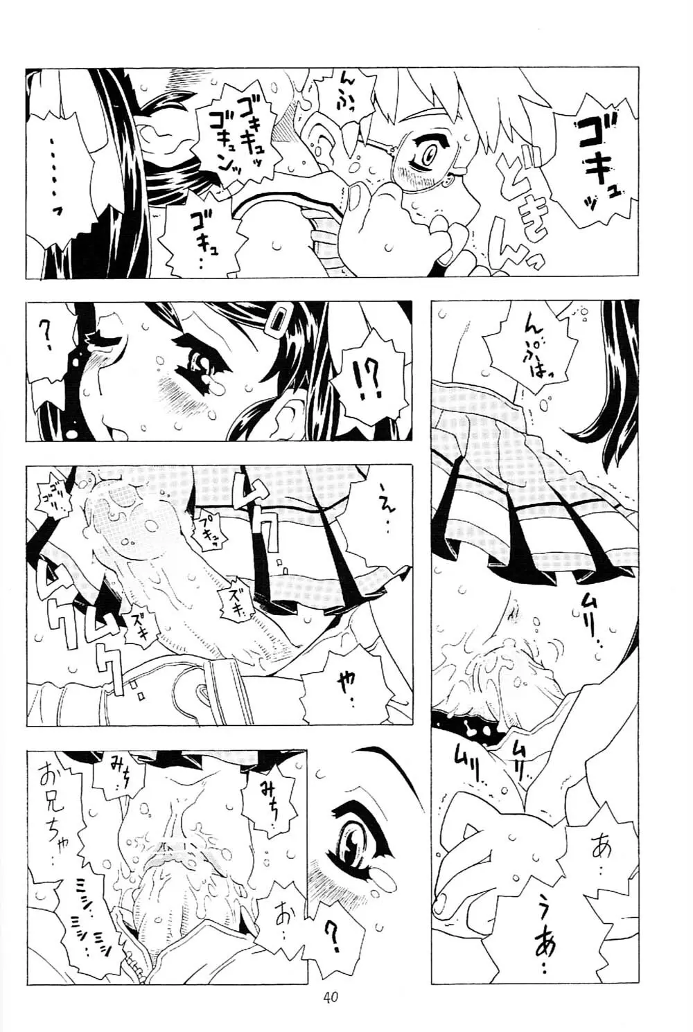 空とぶ妹 2 - page39