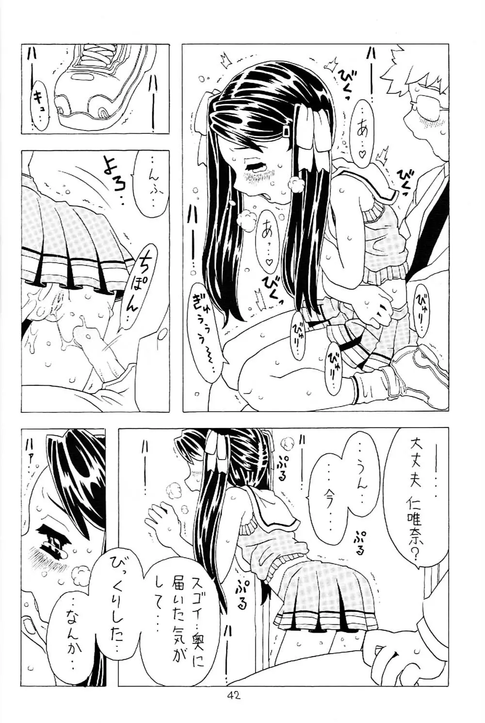 空とぶ妹 2 - page41