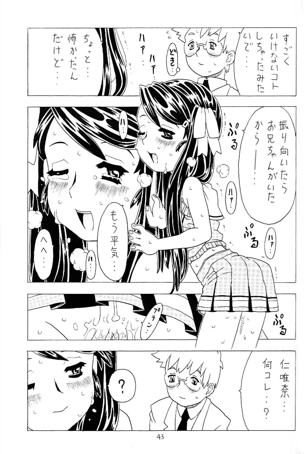 空とぶ妹 2 - page42